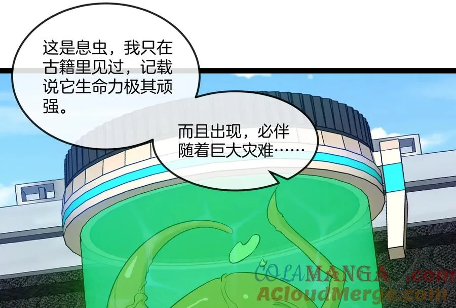 第51话 另一个极渊岛怪兽 第29页