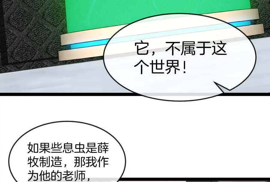 第51话 另一个极渊岛怪兽 第31页