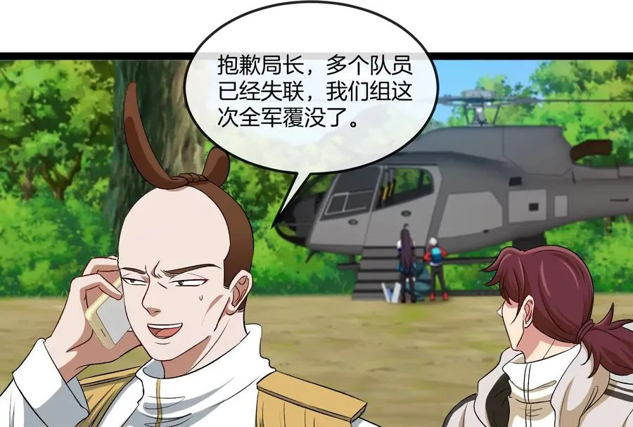 第51话 另一个极渊岛怪兽 第35页