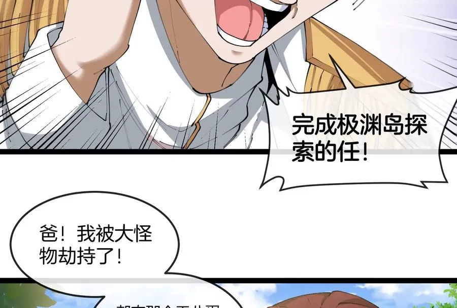 第51话 另一个极渊岛怪兽 第42页