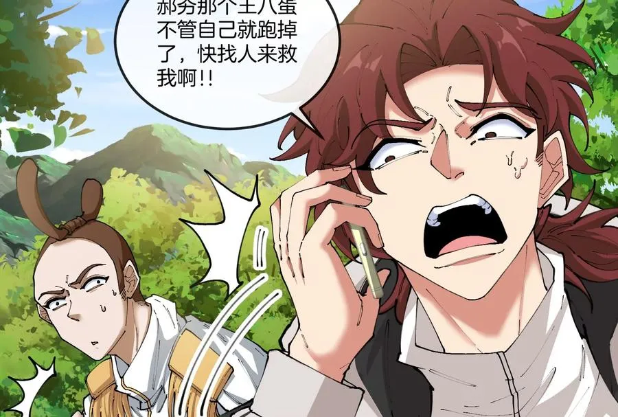 第51话 另一个极渊岛怪兽 第43页
