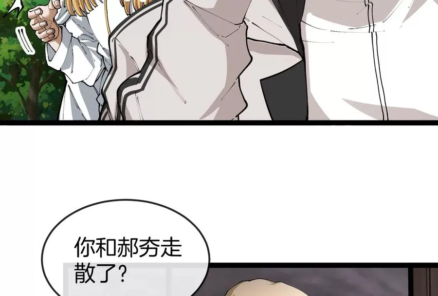 第51话 另一个极渊岛怪兽 第44页