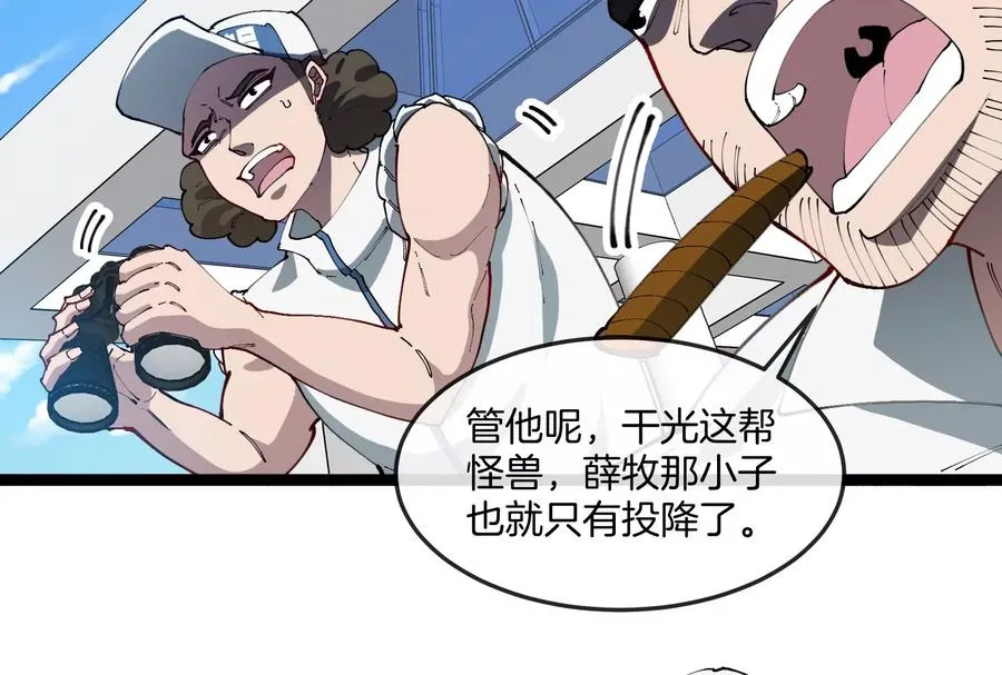 第51话 另一个极渊岛怪兽 第58页