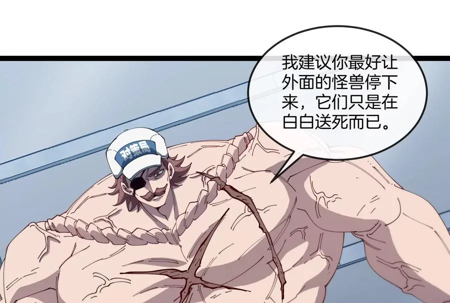 第51话 另一个极渊岛怪兽 第64页