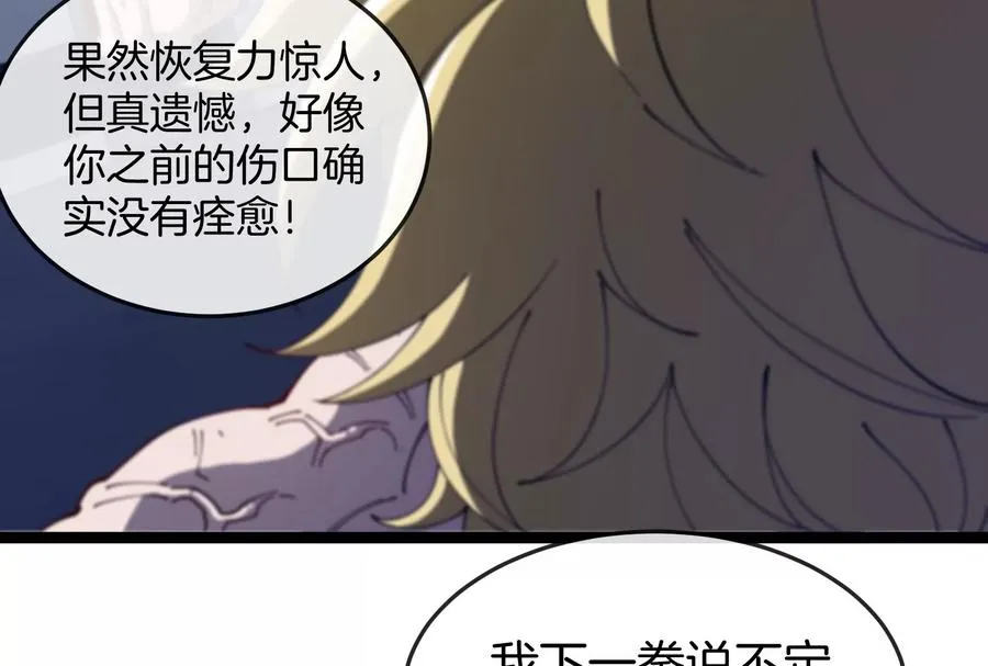 第51话 另一个极渊岛怪兽 第66页