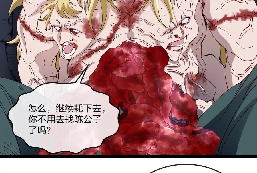 第51话 另一个极渊岛怪兽 第68页