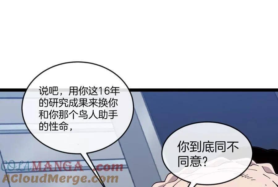 第51话 另一个极渊岛怪兽 第73页