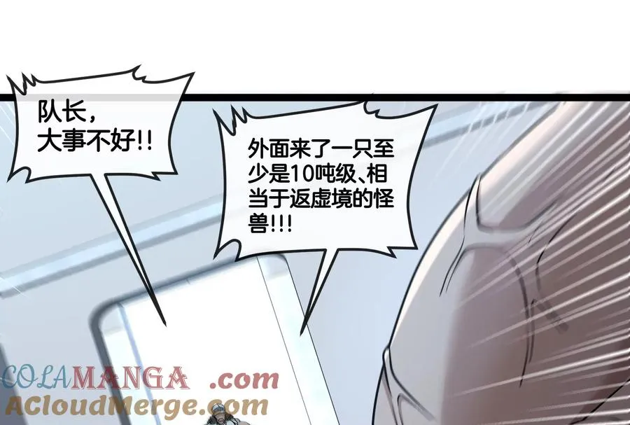 第51话 另一个极渊岛怪兽 第77页