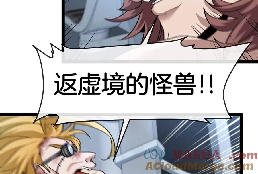 第51话 另一个极渊岛怪兽 第81页