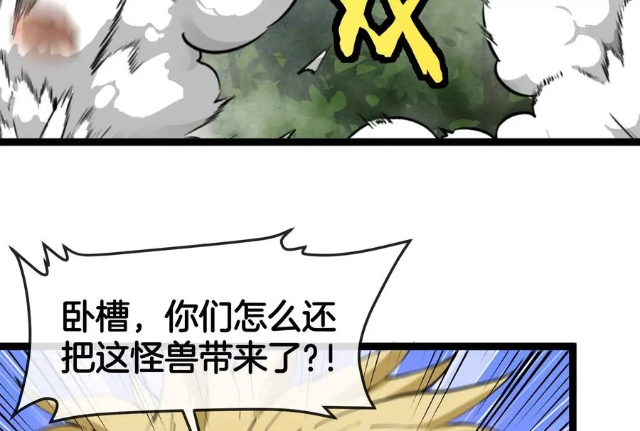 第51话 另一个极渊岛怪兽 第98页