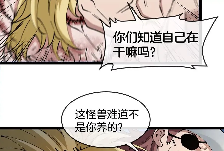 第51话 另一个极渊岛怪兽 第100页
