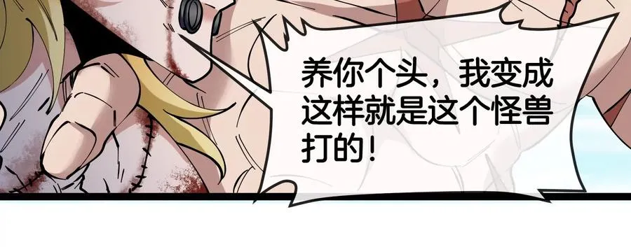 第51话 另一个极渊岛怪兽 第102页