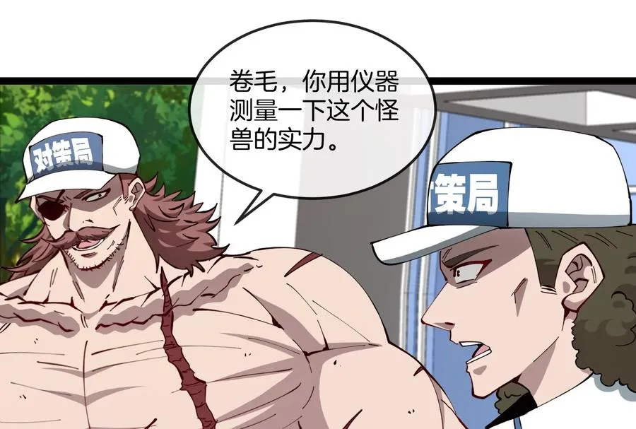第51话 另一个极渊岛怪兽 第103页