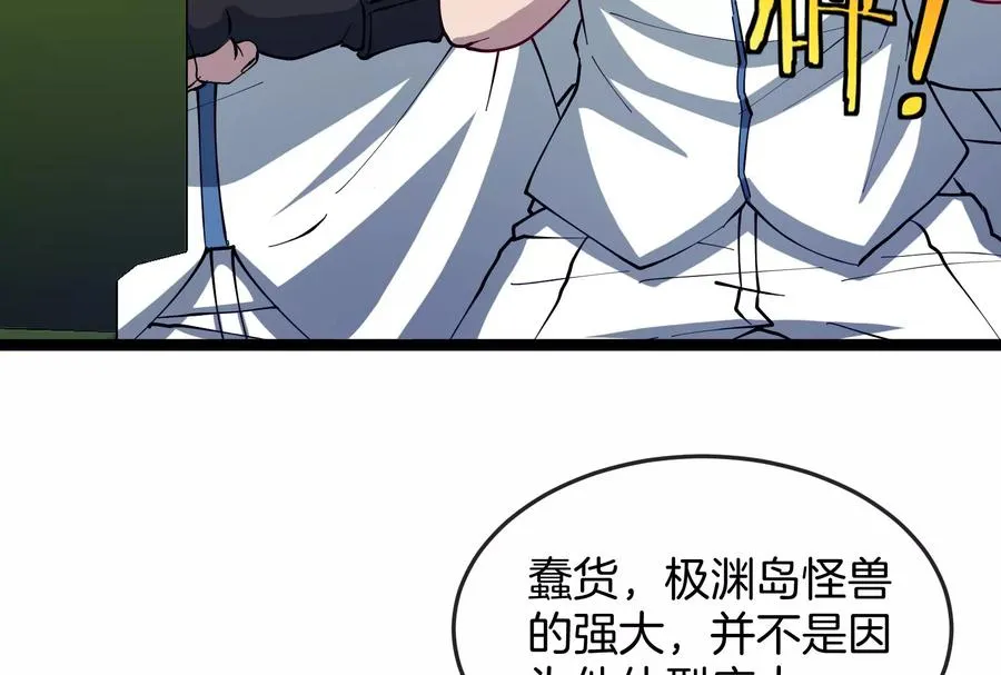 第51话 另一个极渊岛怪兽 第110页