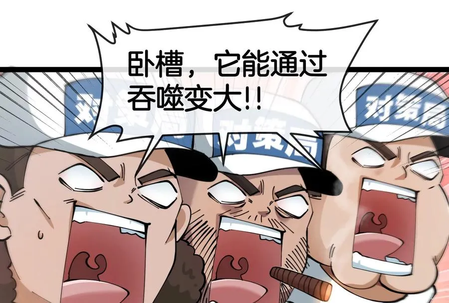 第51话 另一个极渊岛怪兽 第127页