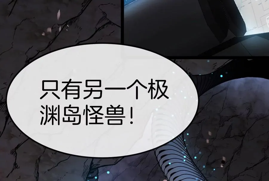 第51话 另一个极渊岛怪兽 第143页