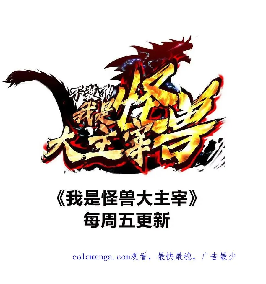第51话 另一个极渊岛怪兽 第152页