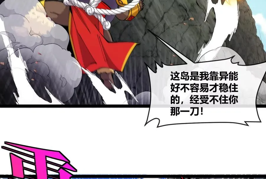 第52话 劈开这个岛 第72页