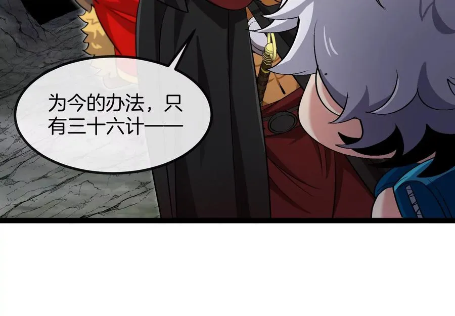 第52话 劈开这个岛 第96页