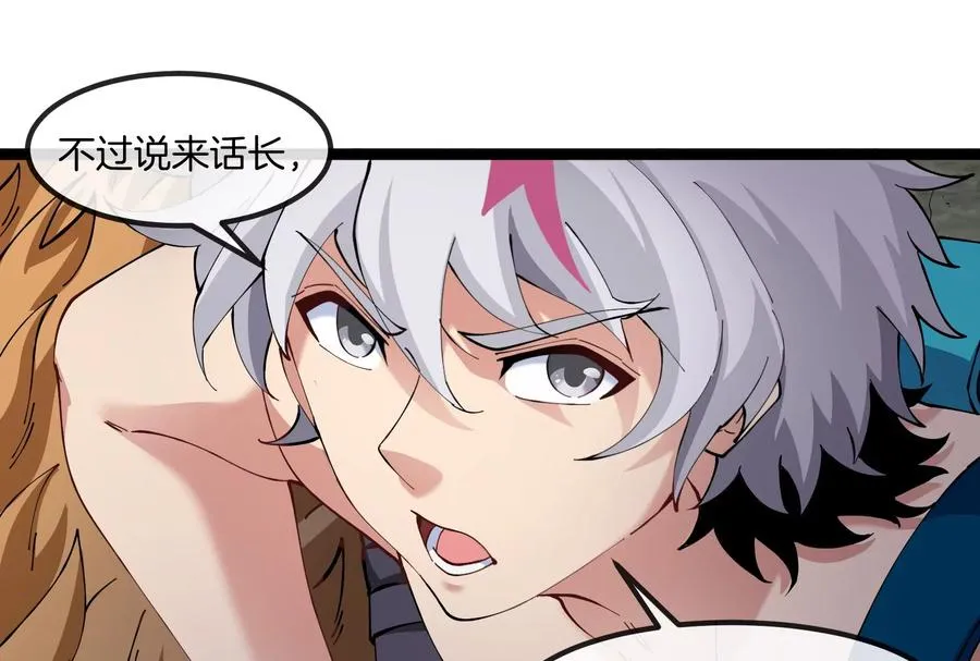 第52话 劈开这个岛 第110页