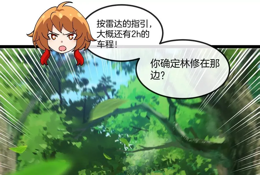 第53话 必须阻止极渊岛怪兽 第8页