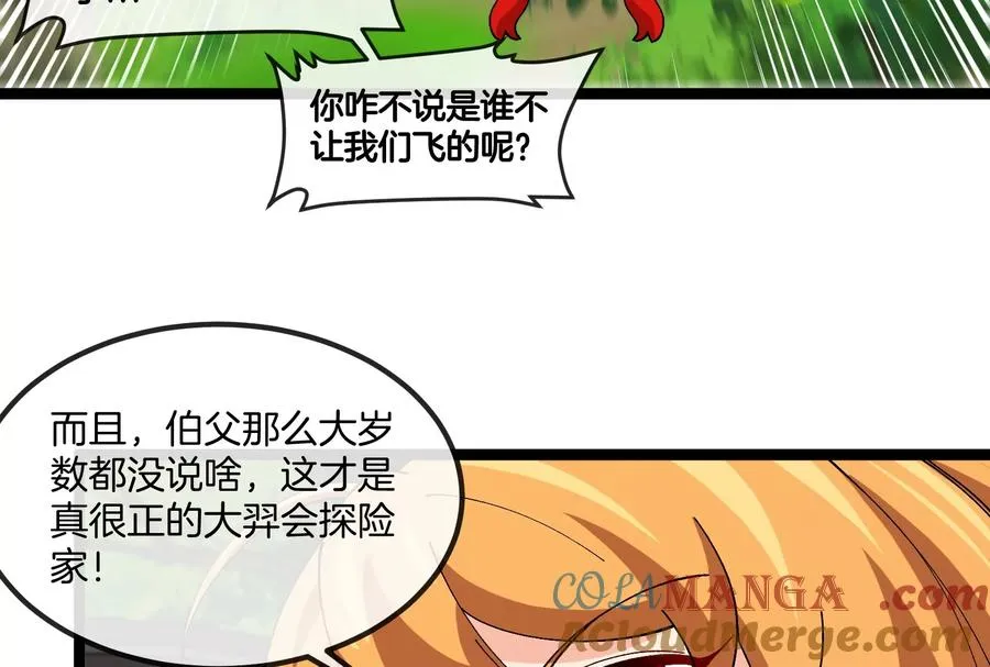 第53话 必须阻止极渊岛怪兽 第13页