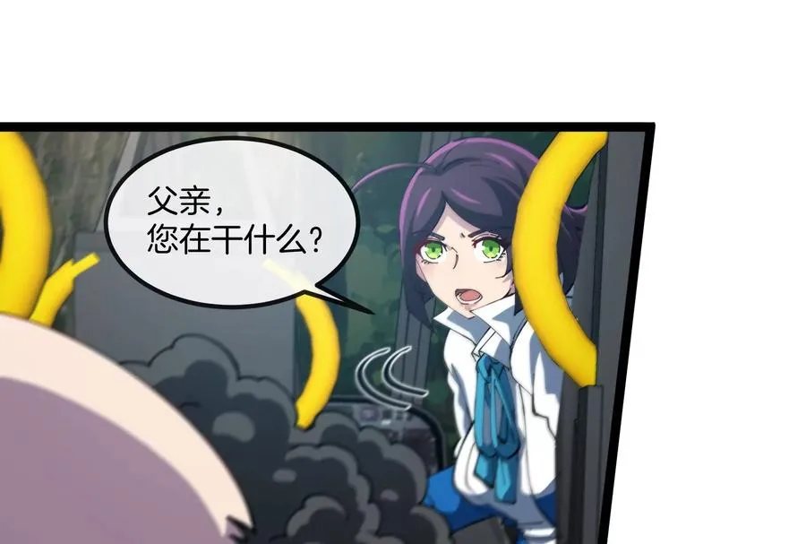 第53话 必须阻止极渊岛怪兽 第18页