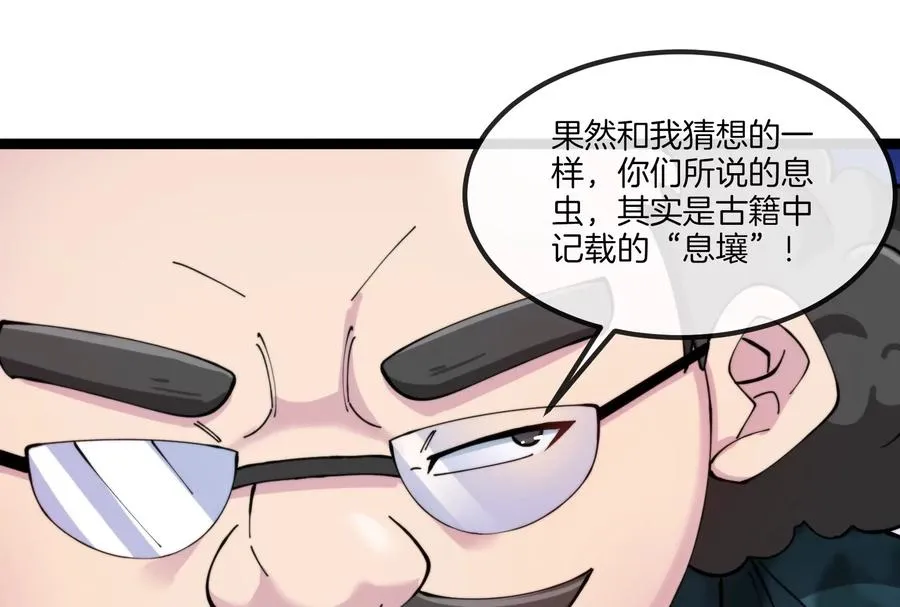 第53话 必须阻止极渊岛怪兽 第28页