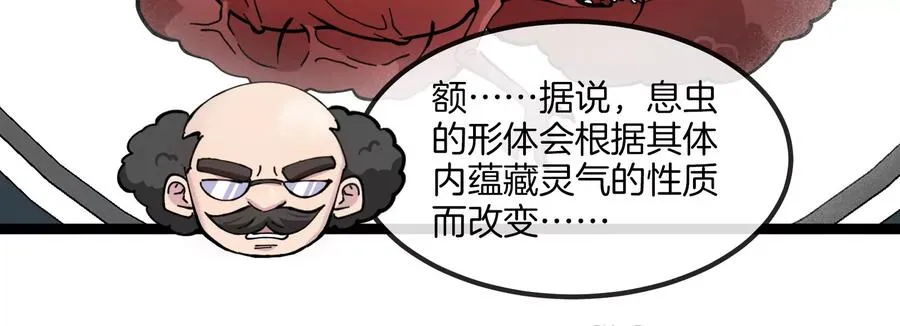 第53话 必须阻止极渊岛怪兽 第38页