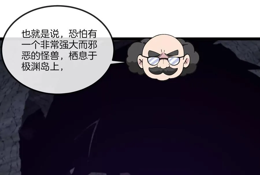 第53话 必须阻止极渊岛怪兽 第39页