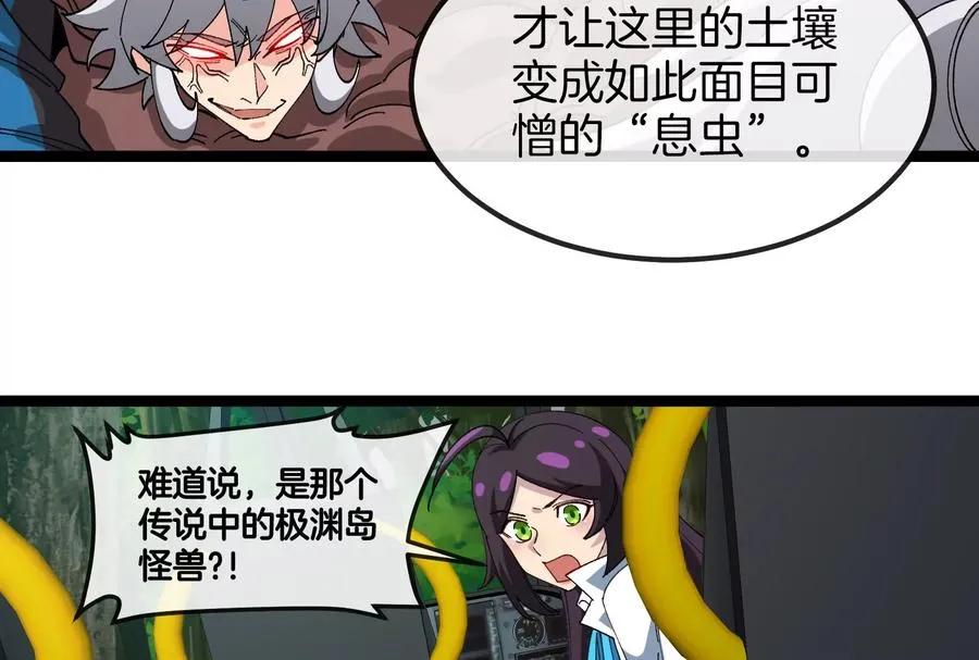 第53话 必须阻止极渊岛怪兽 第42页