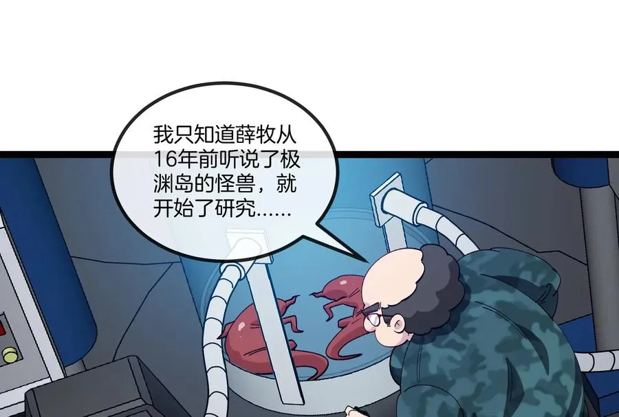 第53话 必须阻止极渊岛怪兽 第44页