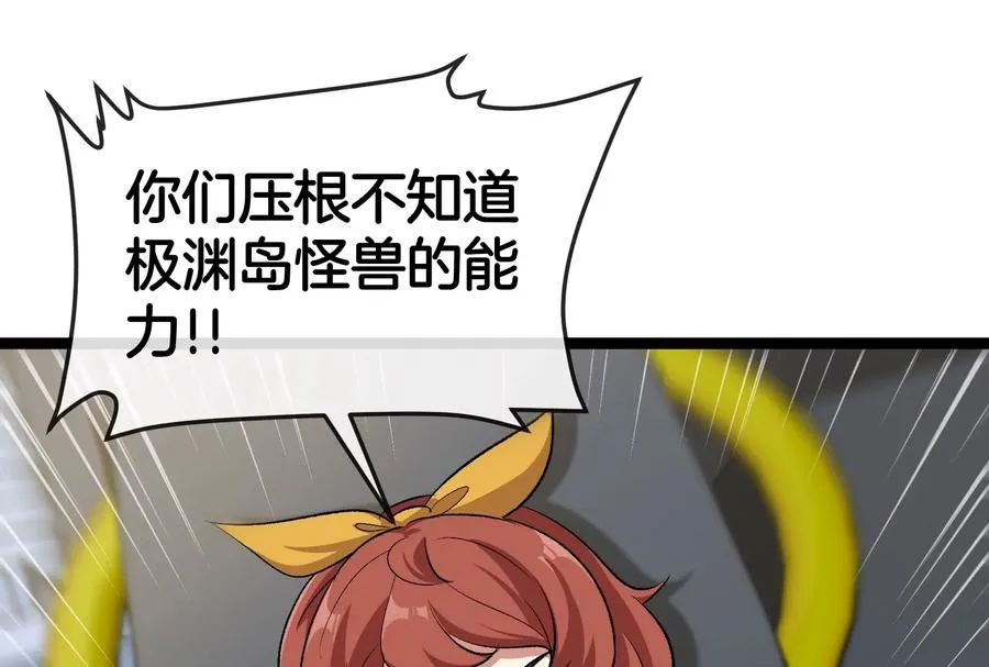 第53话 必须阻止极渊岛怪兽 第51页