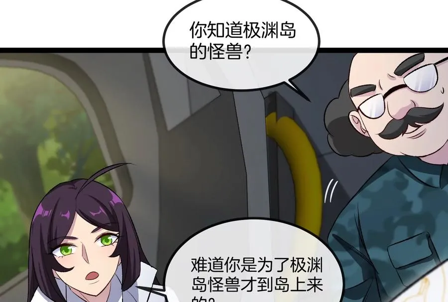 第53话 必须阻止极渊岛怪兽 第56页