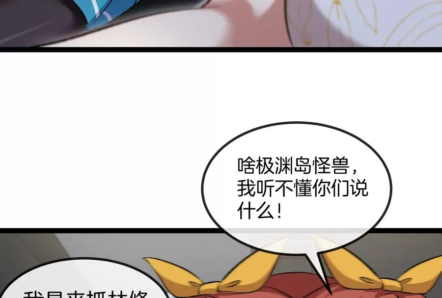 第53话 必须阻止极渊岛怪兽 第58页