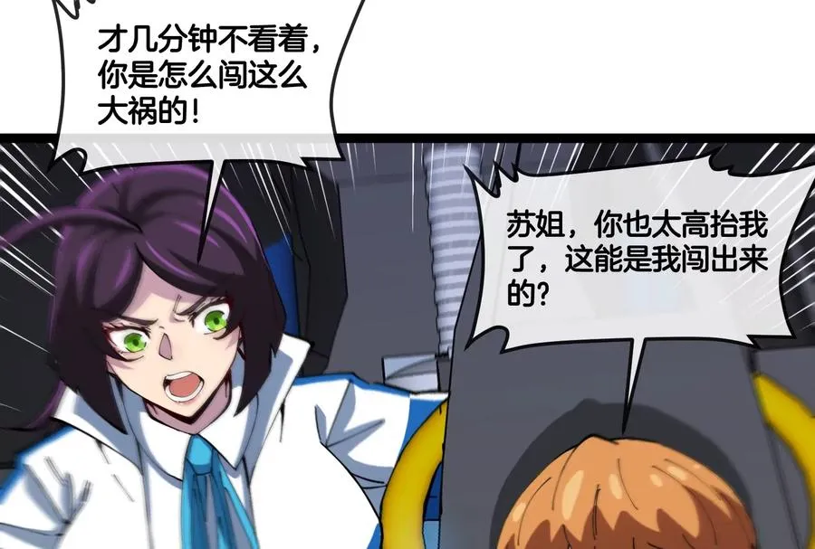 第53话 必须阻止极渊岛怪兽 第70页