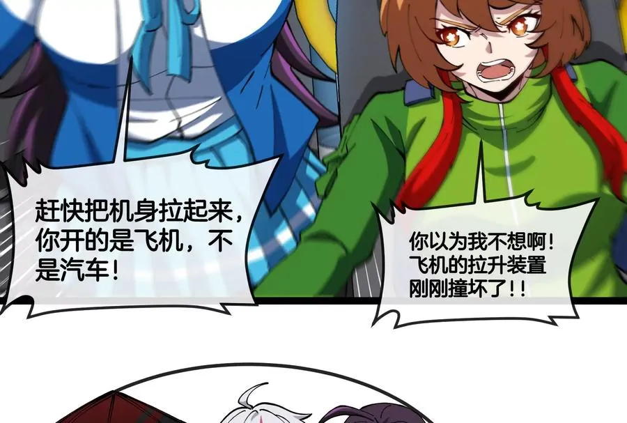 第53话 必须阻止极渊岛怪兽 第71页