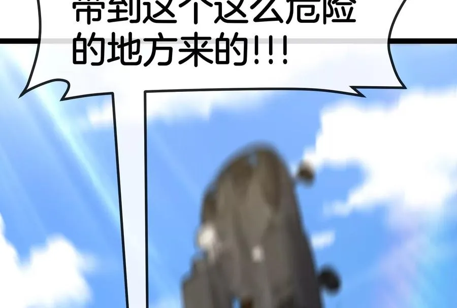 第53话 必须阻止极渊岛怪兽 第84页