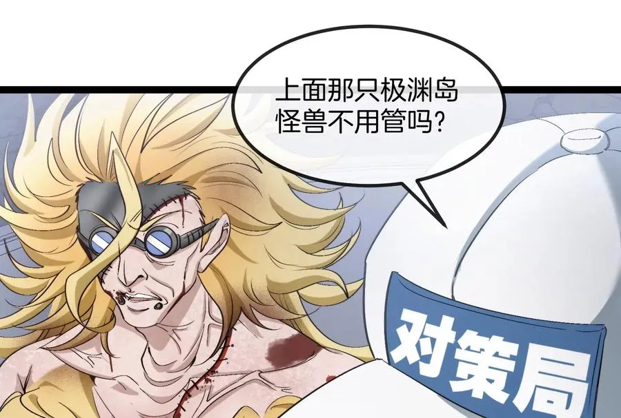 第53话 必须阻止极渊岛怪兽 第118页