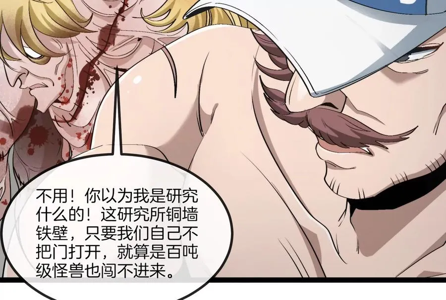 第53话 必须阻止极渊岛怪兽 第119页