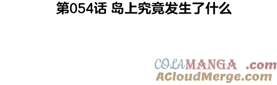 第54话 岛上究竟发生了什么 第5页