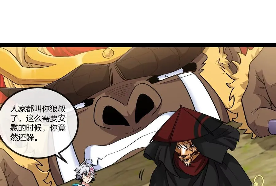 第54话 岛上究竟发生了什么 第43页