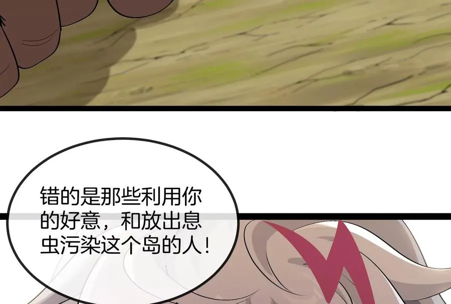 第54话 岛上究竟发生了什么 第50页