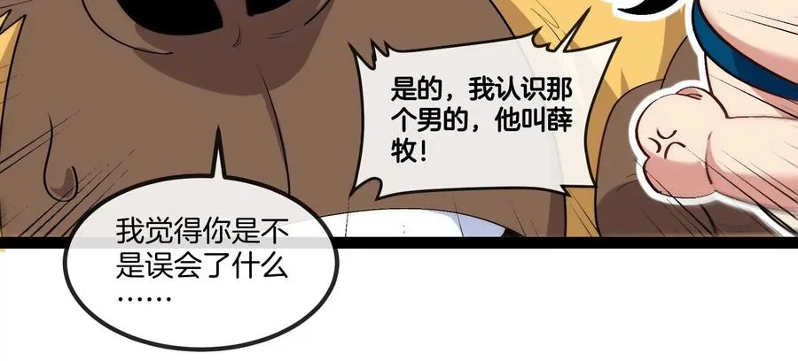 第54话 岛上究竟发生了什么 第54页