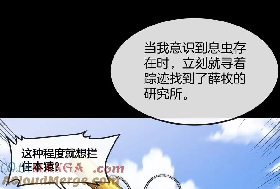第54话 岛上究竟发生了什么 第61页