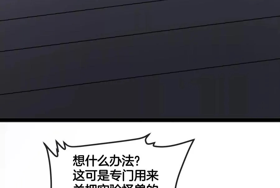 第55话 百吨级地下研究室 第38页