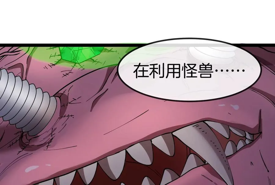 第55话 百吨级地下研究室 第58页