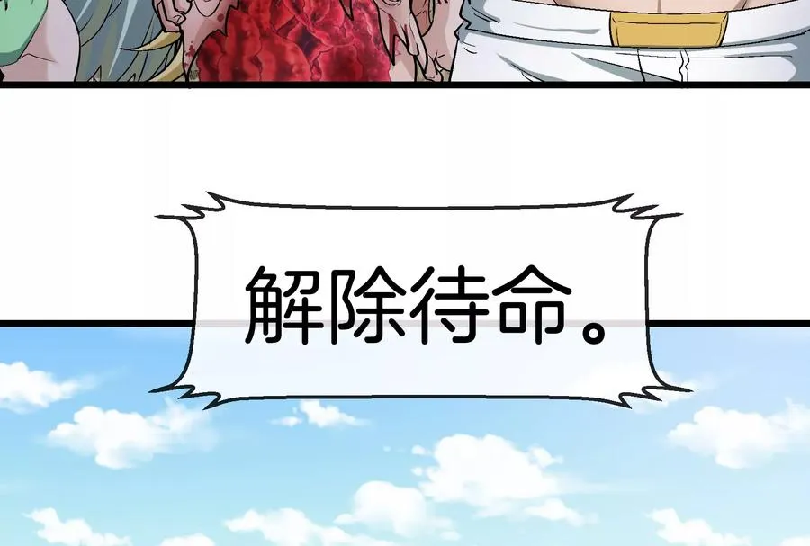 第56话 人类议会团灭 第106页