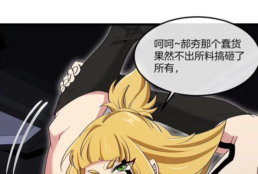 第56话 人类议会团灭 第116页