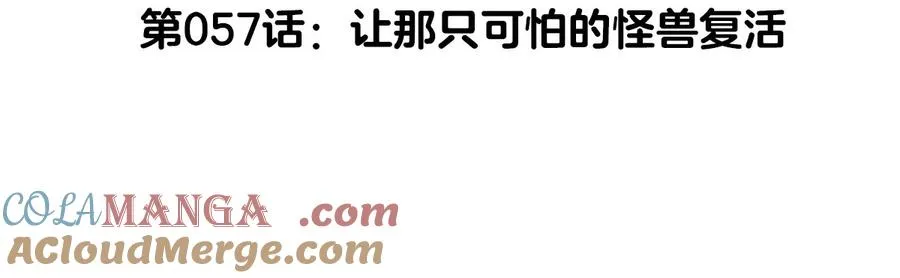 第57话 让那只可怕的怪兽复活 第5页